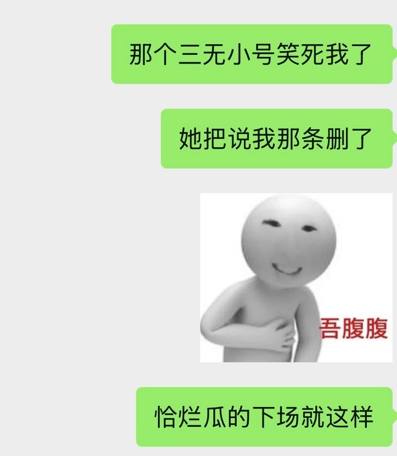 阴沟里的老鼠跑出来特意💃逗我笑，也是用心良苦了🤣 