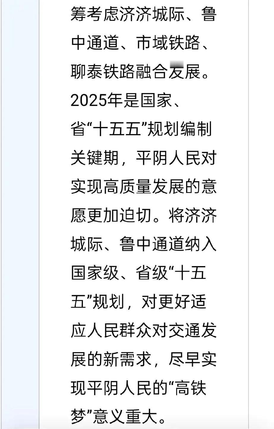平阴想把s2市域铁路纳入轨交规划三期，完全是不可能的。平阴要争取的是高铁设站和高