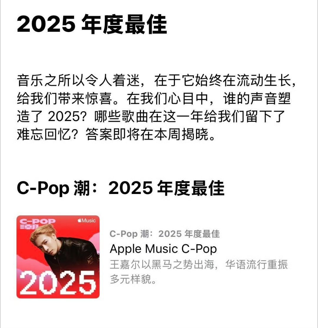 幸好CPOP有王嘉尔 救命！2》双奖加身，不仅摘得C-POP 2025年度最佳专