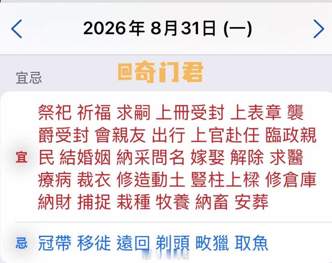 奇门加持！迎取今天的好运！周一專心致志，8月退去，9月新开始留下金句：合理心愿+