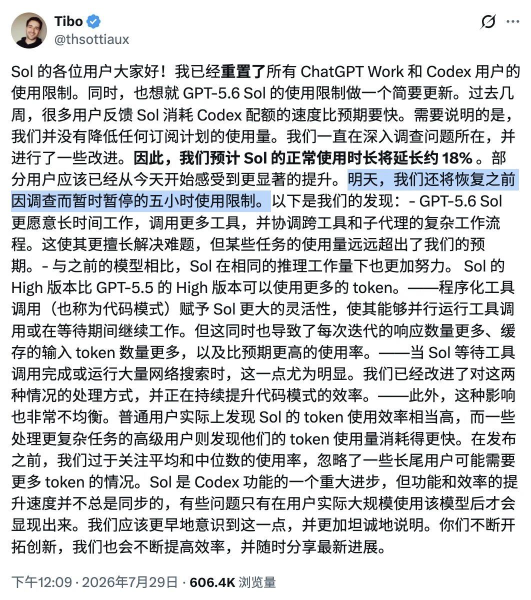 Codex明天恢复5小时限额，记得合理规划哦～