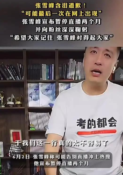 12月3日网信部门集中整治，让不少网红“栽跟头”：坐拥6500多万粉丝的张雪峰，