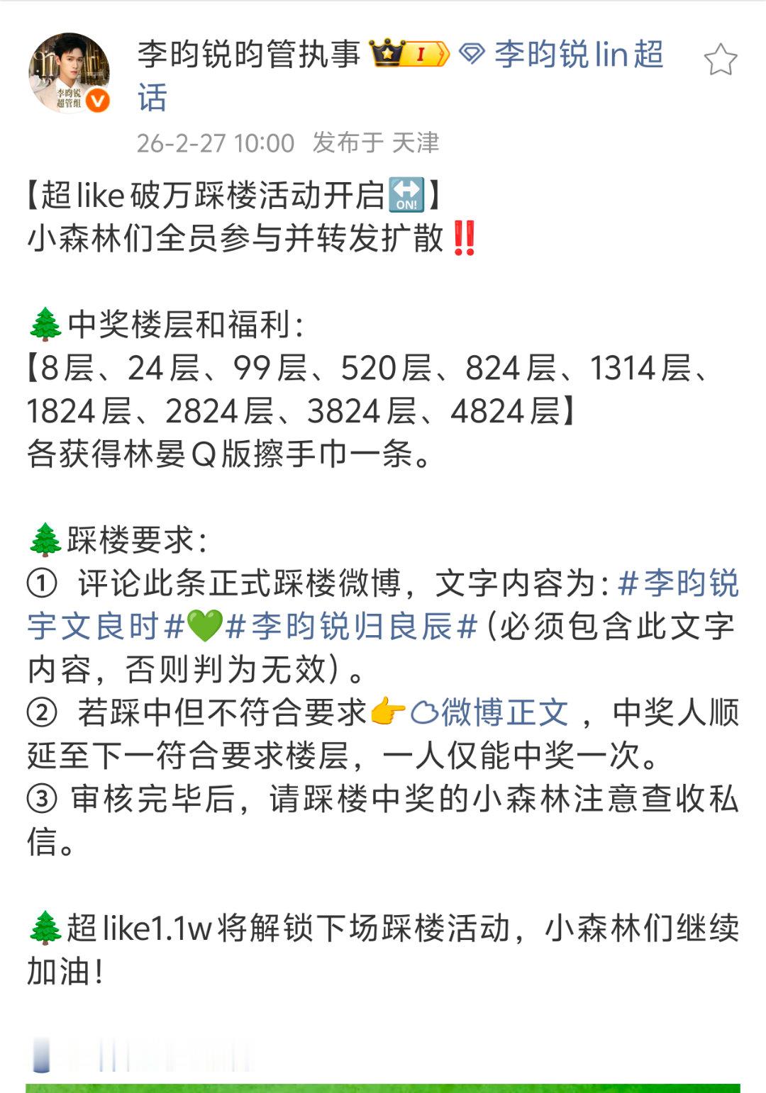 让我踩中了好运🌲 