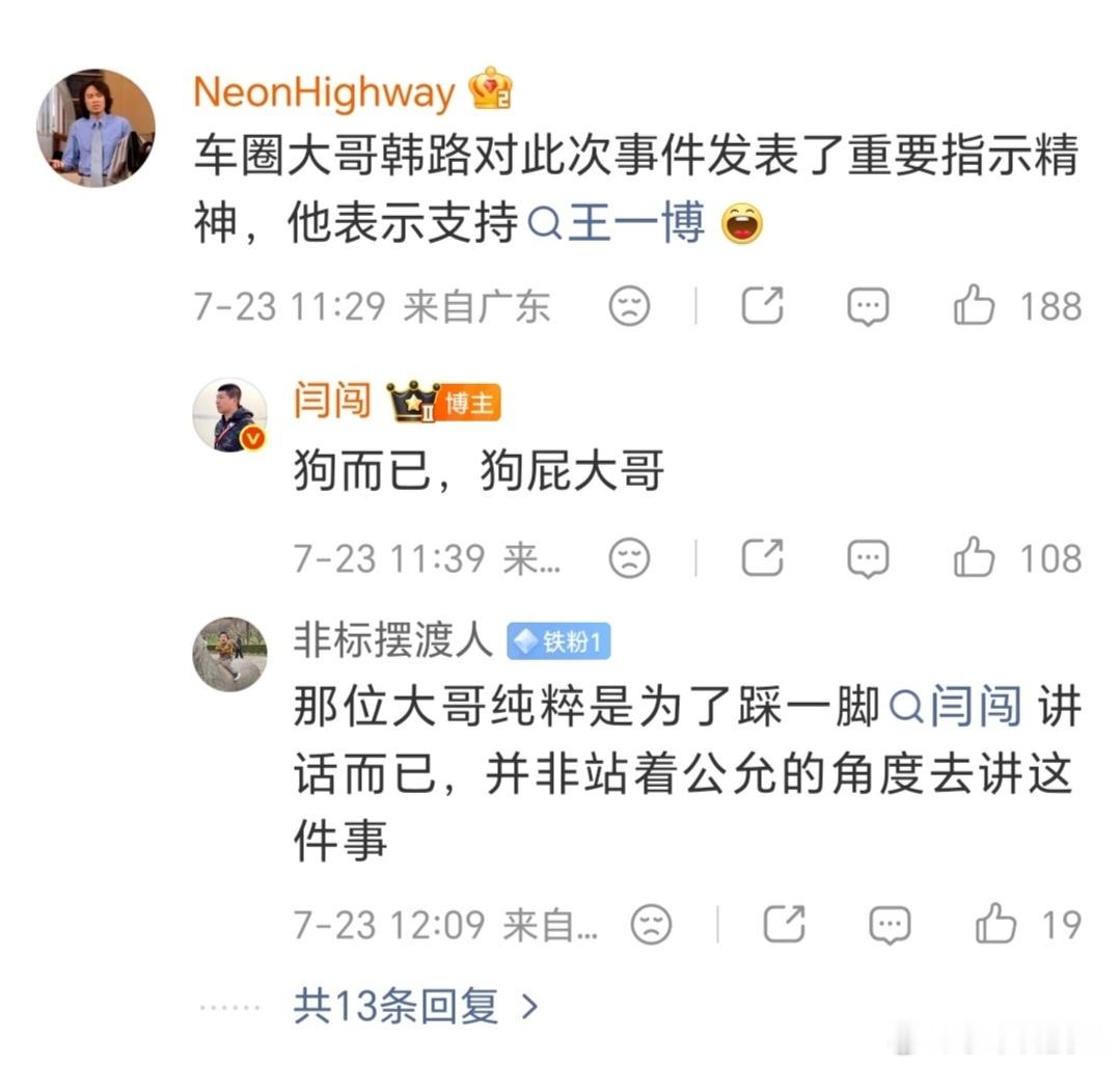 闫闯炮轰韩路，车圈要热闹了 二位此前有啥过节吗？闫闯
