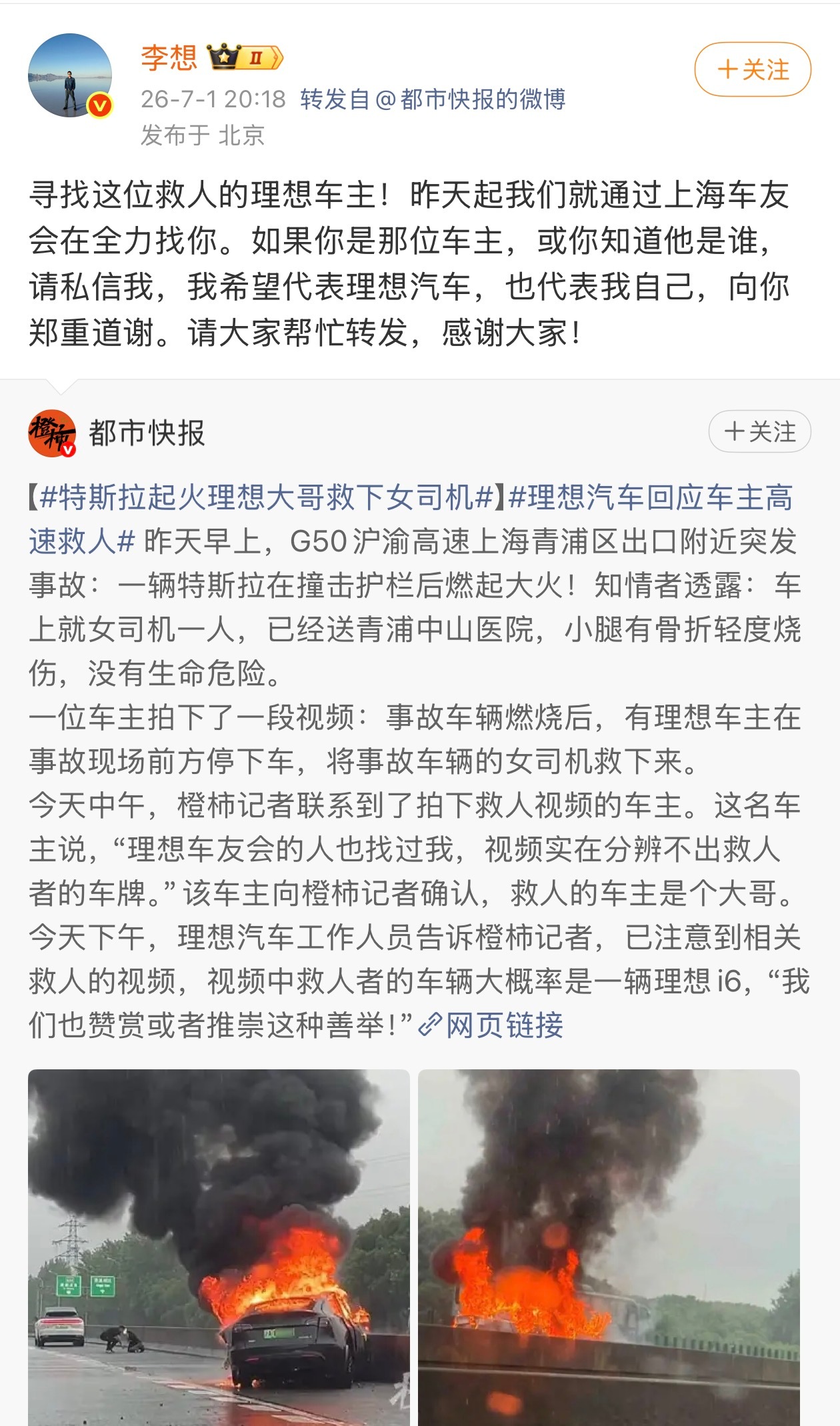 李想寻找救人车主为挺身而出的理想车主点个大大的赞，危急时刻敢于停下救人，这份勇气