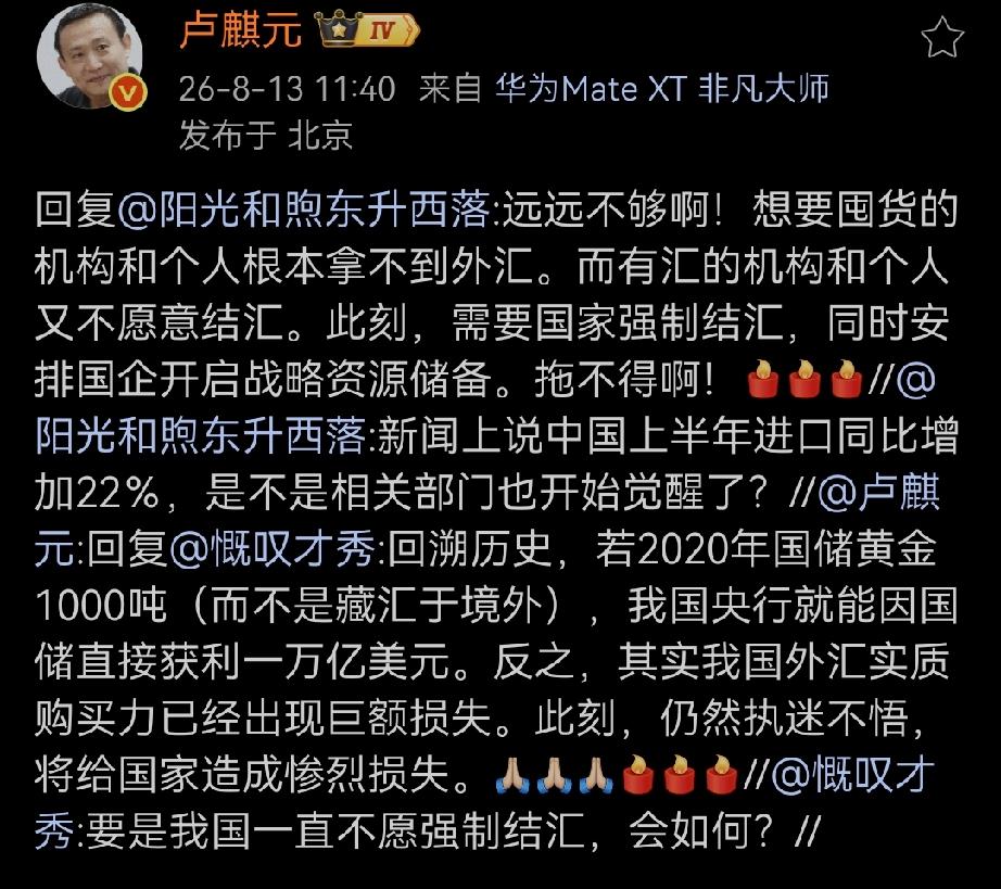 卢师曰：“远远不够啊！想要囤货的机构和个人根本拿不到外汇。而有汇的机构和个人又不