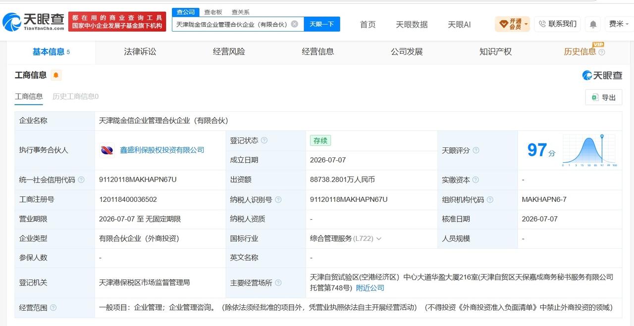 中国信达、金刚光伏等在天津成立新合伙企业 出资额约8.87亿

天眼查App显示