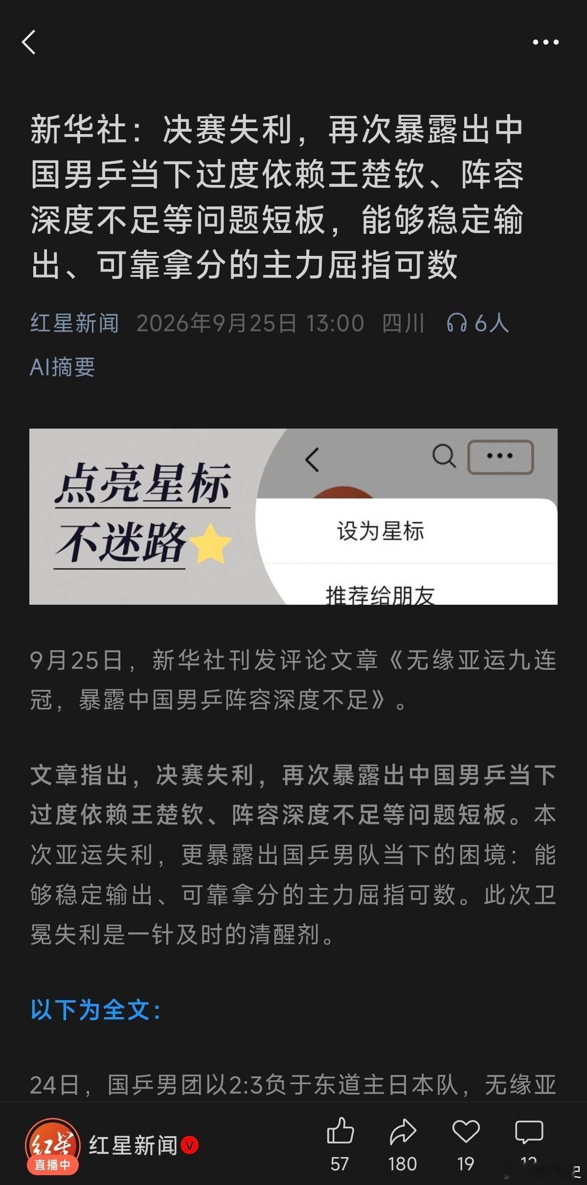 爱知·名古屋亚运会乒乓球男团决赛的这场2:3，彻底终结了国乒从1994年广岛亚运