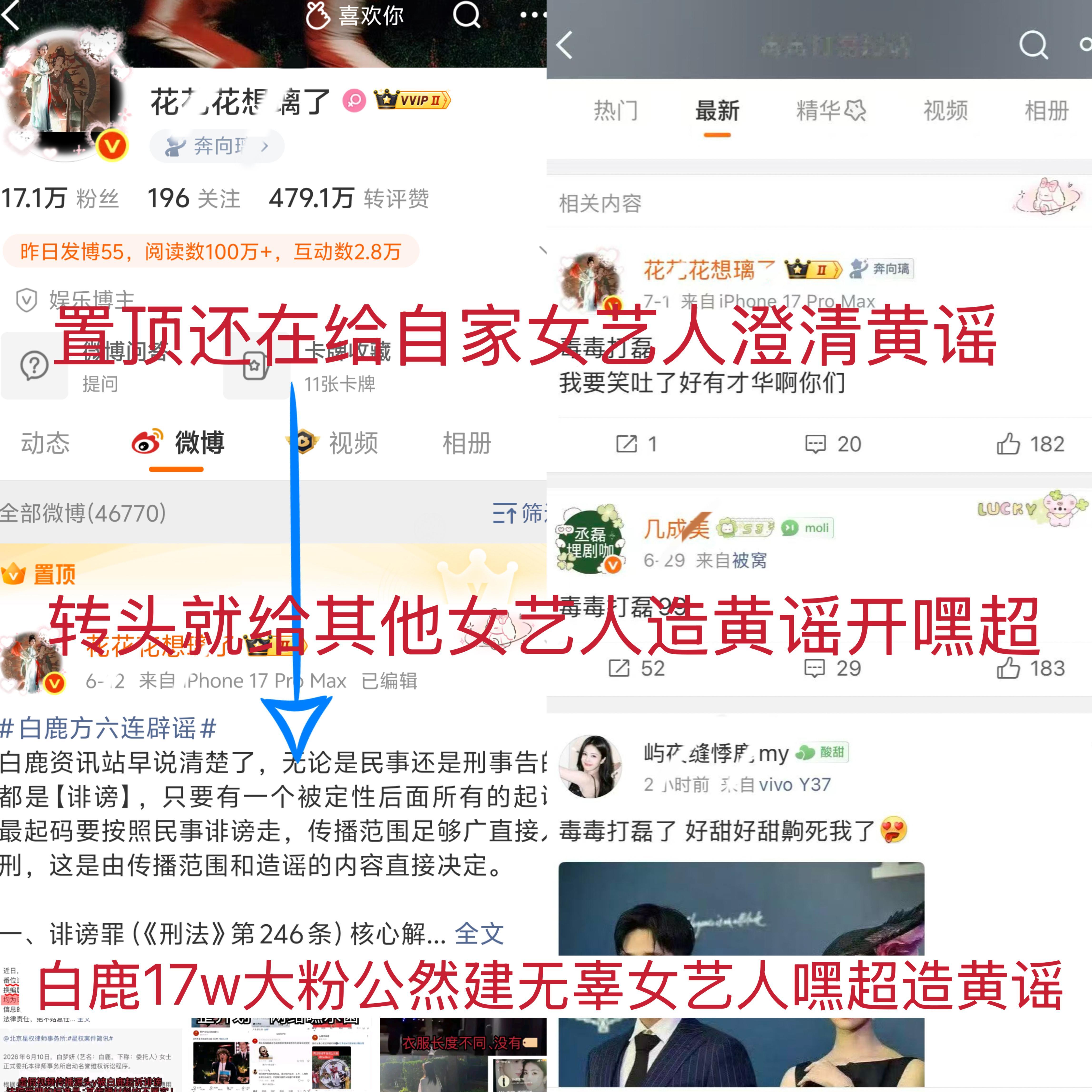 拥有17w粉的白鹿红V大粉，为何公然针对毫无关联的无辜女艺人编造🟡💊，还专门