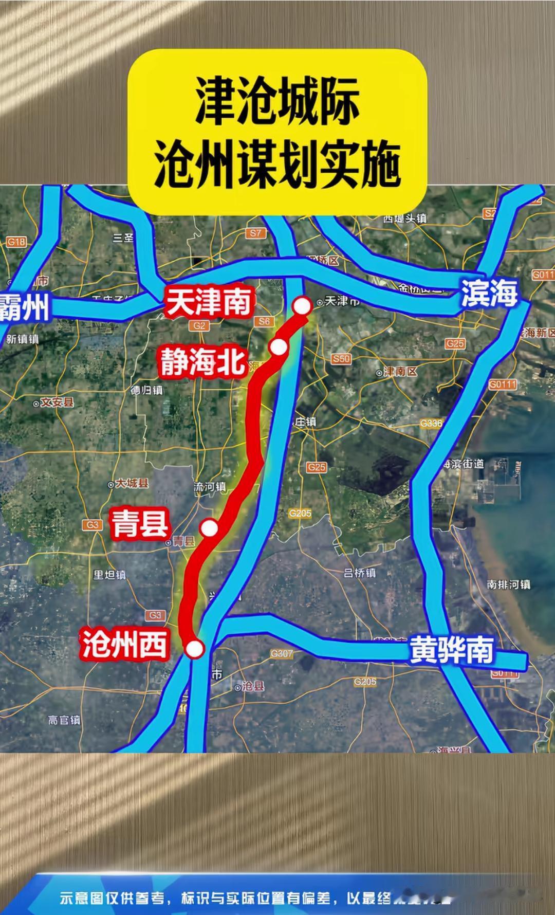 告别抢票堵车！沧州谋划津沧城际，直达天津新通道来了
 
很多沧州朋友往返天津太闹