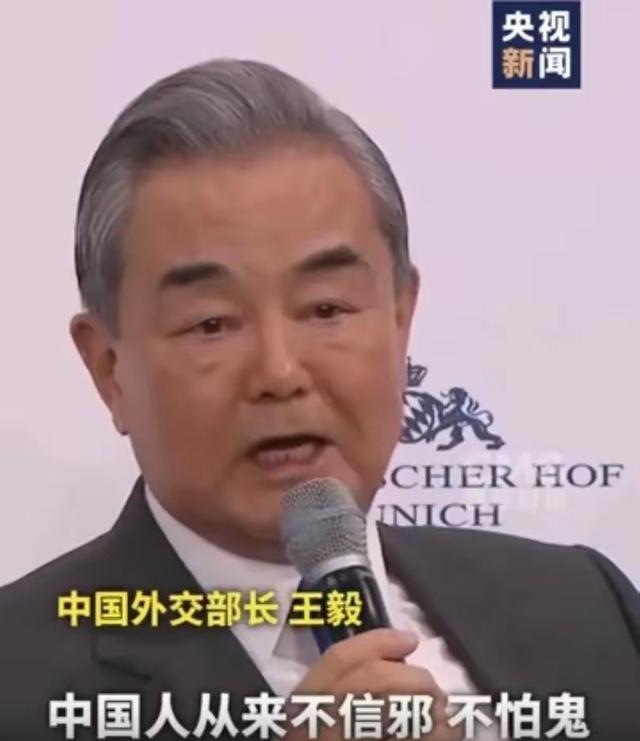 中国终于对美亮剑了！慕尼黑会议上，王毅被问到中美关系时，王毅的回复振聋发聩：如果