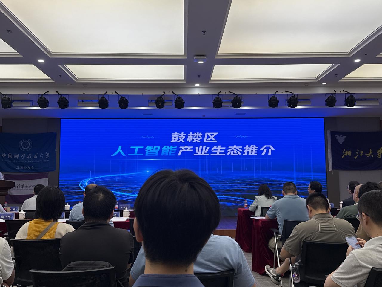 2025南京人工智能产业发展对接活动在南京经开区新港高新园红枫科技园举行。南京栖