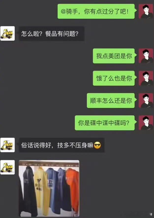 《哈哈哈哈哈技多不压身》 ​​​