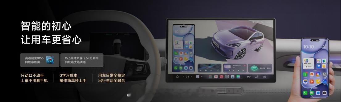 全新MG4首搭OPPO智行手车互联，手车互联的设计初衷有三点：一、上车以后再也不