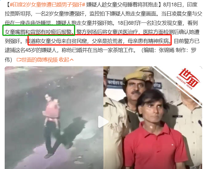 #印度2岁女童惨遭已婚男子强奸# 人类边台程度分为：轻度、中度、印度[感冒] ​