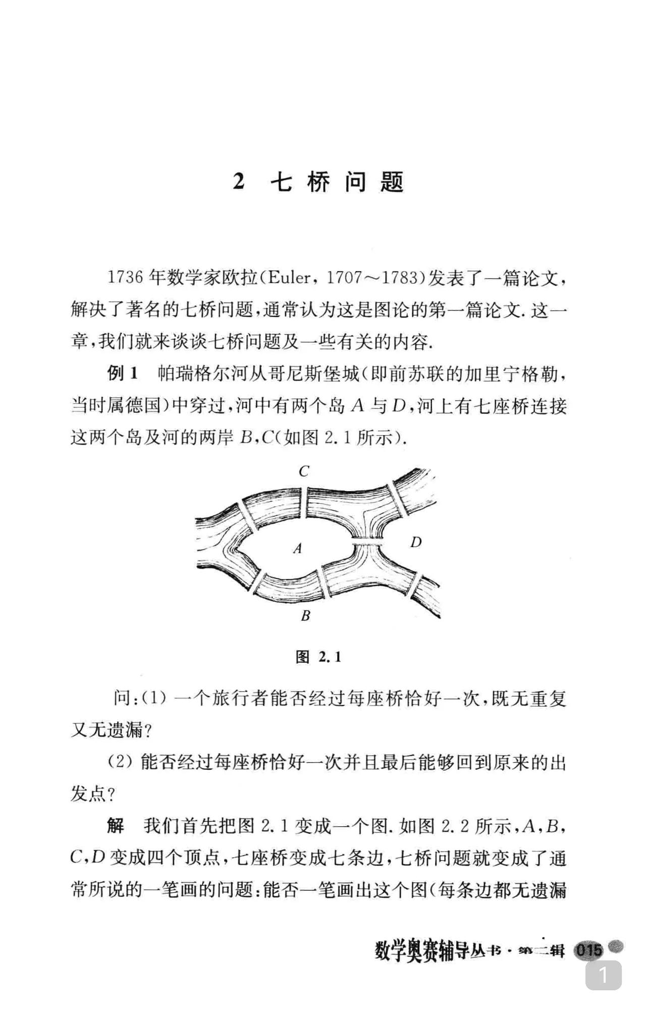 图论是数学智商的战场
单元期中期末就比智商？
当然不是！
甚至浅奥也不是拼智商