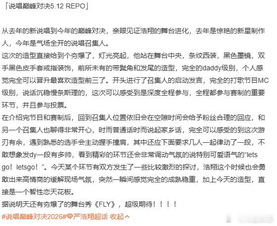 严浩翔FLY舞台秀严浩翔说唱召集人 严浩翔说唱召集人，严浩翔FLY舞台秀即将来袭