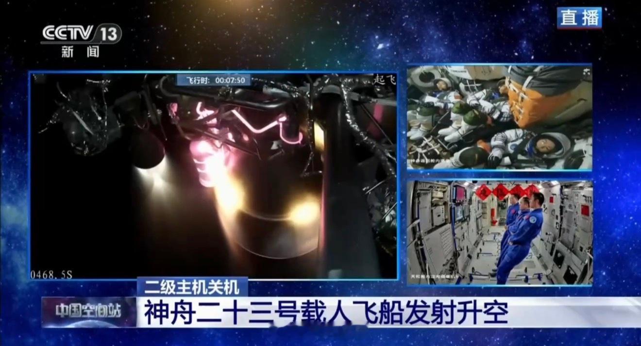 直播神23发射圆满成功！祝贺！ 