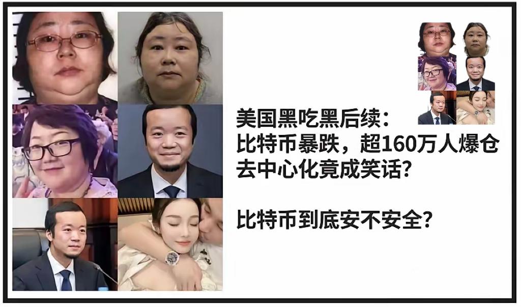 万万没想到
比特币又双叒崩了！
短短48小时，加密货币市场掀起血雨腥风，超160