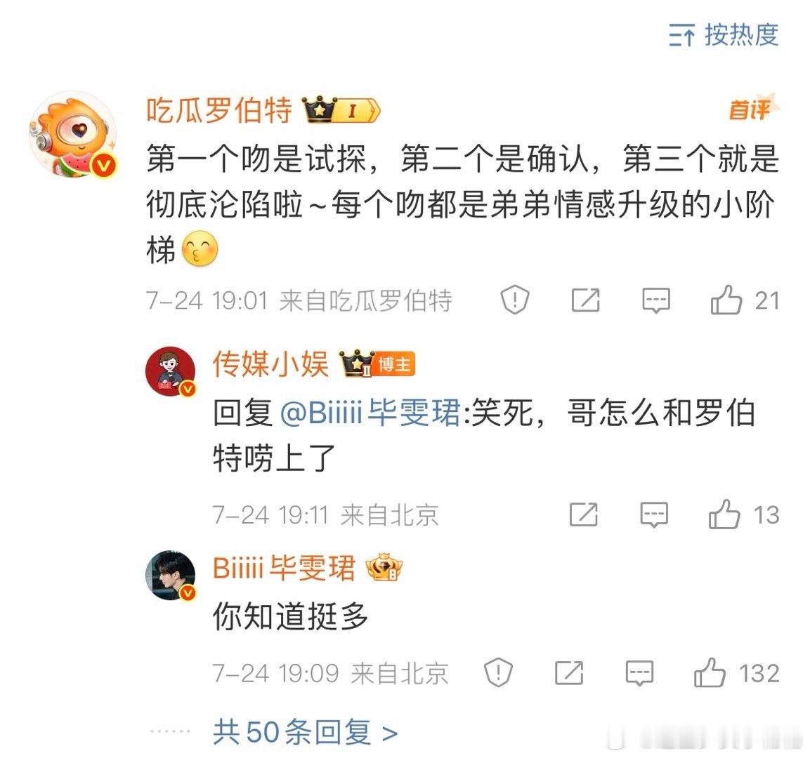 毕雯珺你别光理罗伯特不理我啊 就说罗伯特是你互联网嘴替吧？我的问题飘了三页，你反