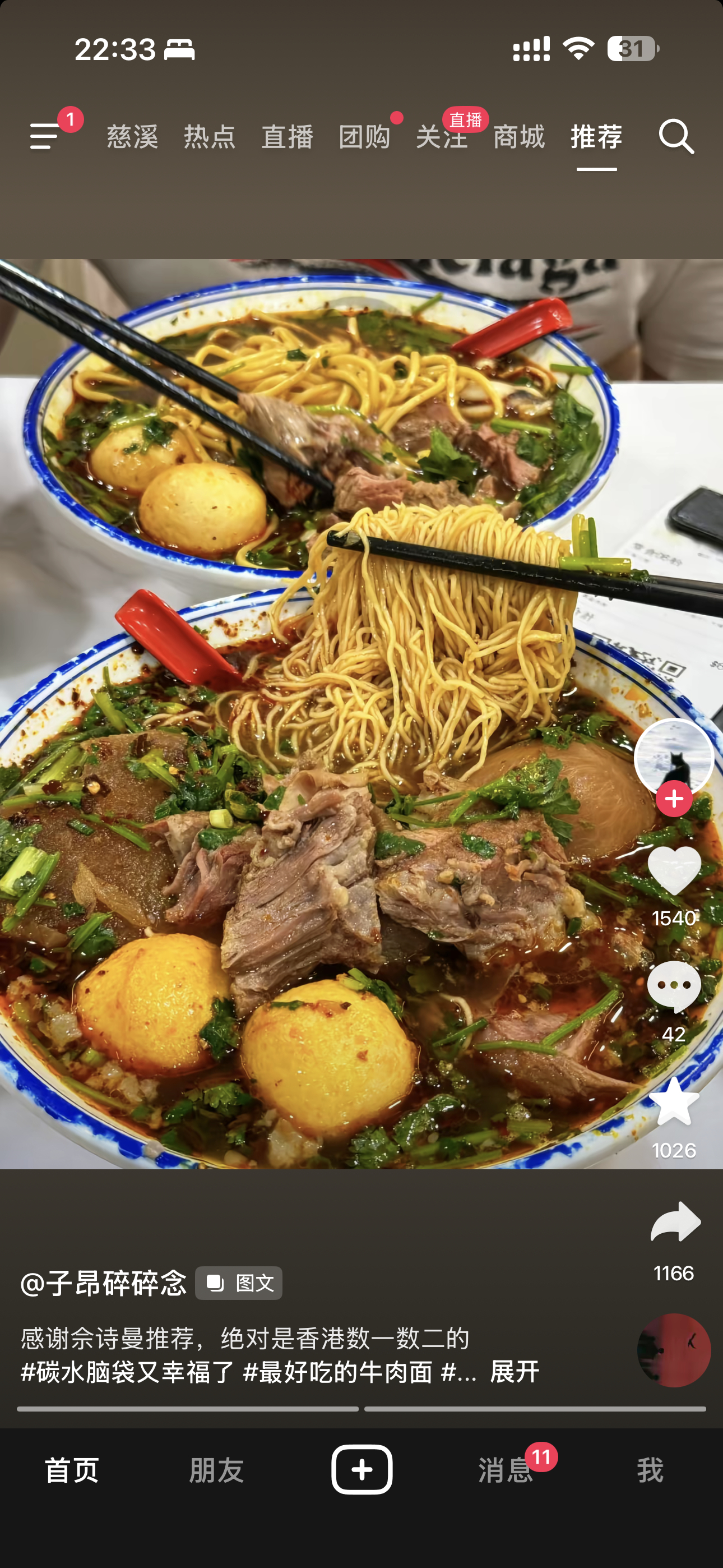 卧槽呀我馋死了 