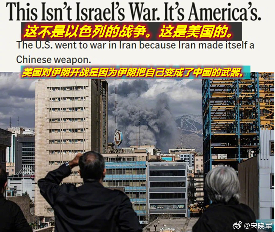 图1/2：最近美以媒体出现一些分析称，美国打伊朗最终是为遏制中国（甚至章家敦还说
