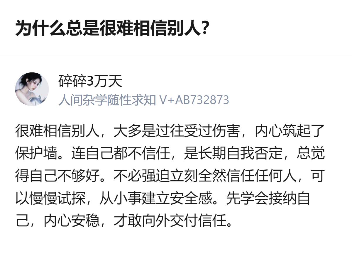 原来总难信人甚至连自己都不信，根本不是什么矫情，是见过太多人把利益当标尺、把背叛