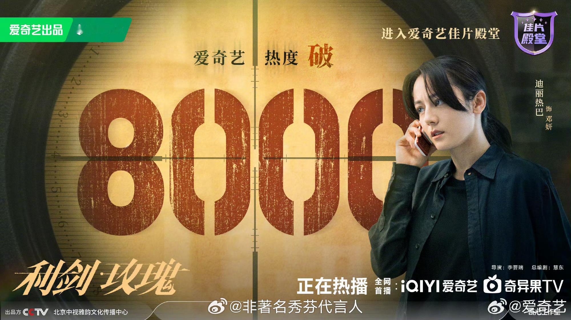 利剑玫瑰爱奇艺热度破8000恭喜利剑玫瑰突破8000大关！这么好的剧这个速度有点