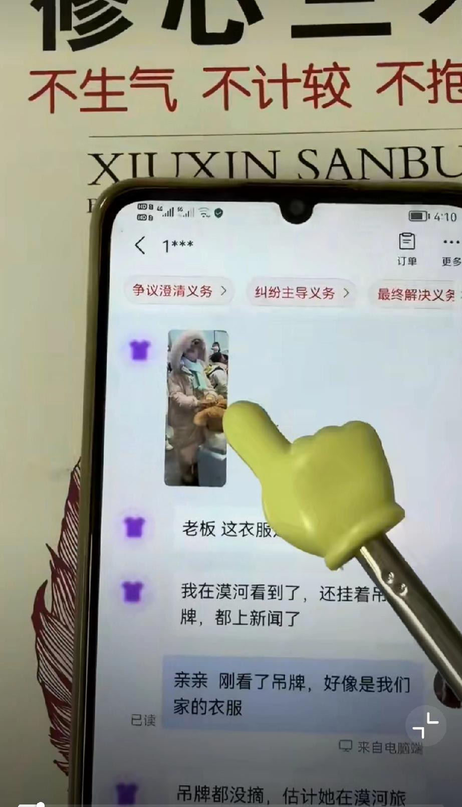 网友漠河旅游时发现一女子穿带有吊牌的衣服，他拍下后发给商家防备其穿后退款。最近看