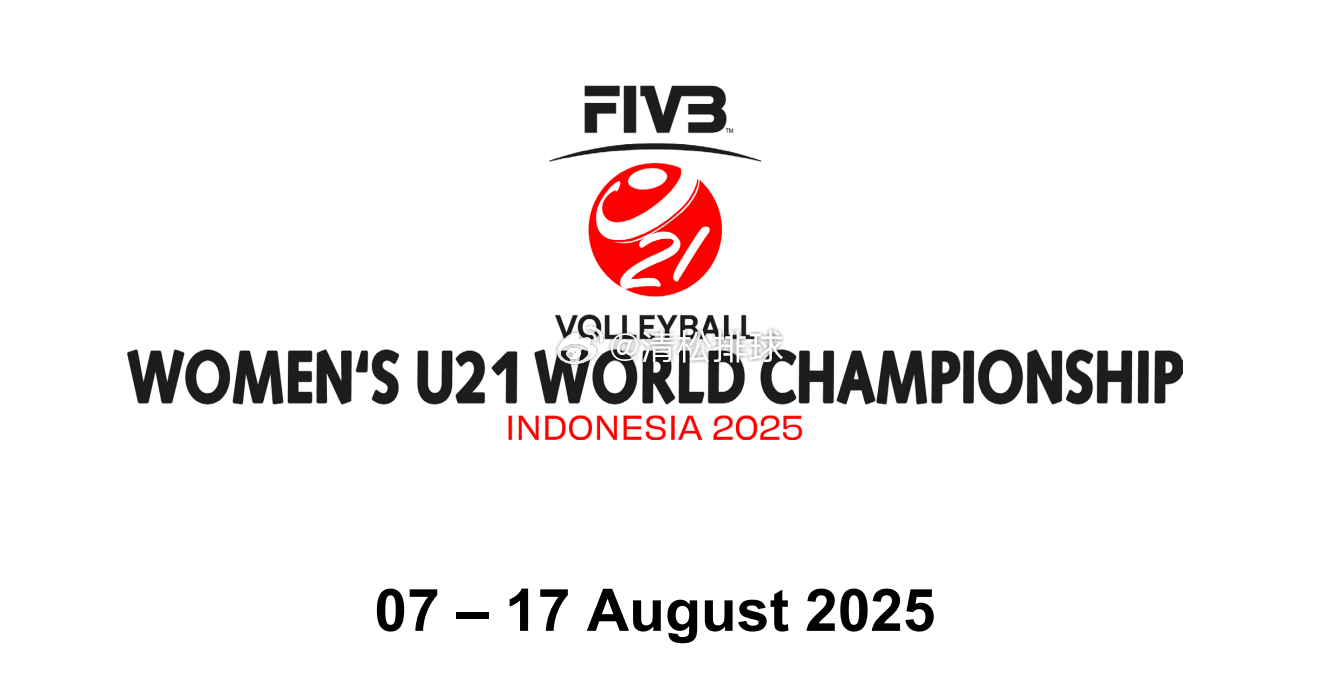 【赛程】2025年U21女排世锦赛小组赛第三轮赛程（北京时间）8月9日11:00