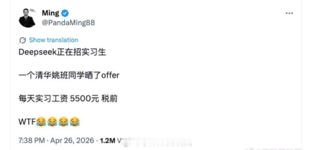 DeepSeek工资待遇太恐怖了每天实习工资5000多，还是税前你管这叫实习