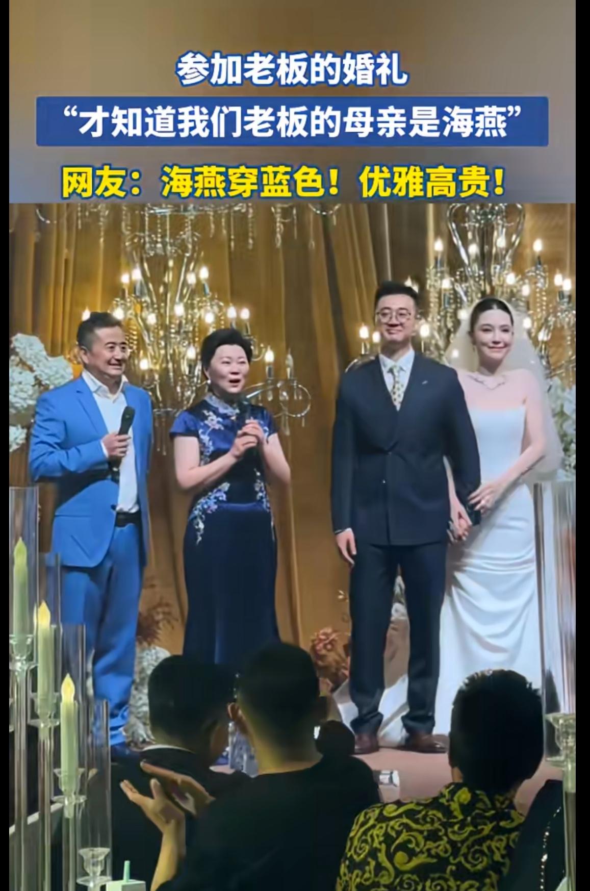 员工参加老板的婚礼，直到婚礼上新郎母亲出场，才知道自己老板的妈妈就是女明星海燕，