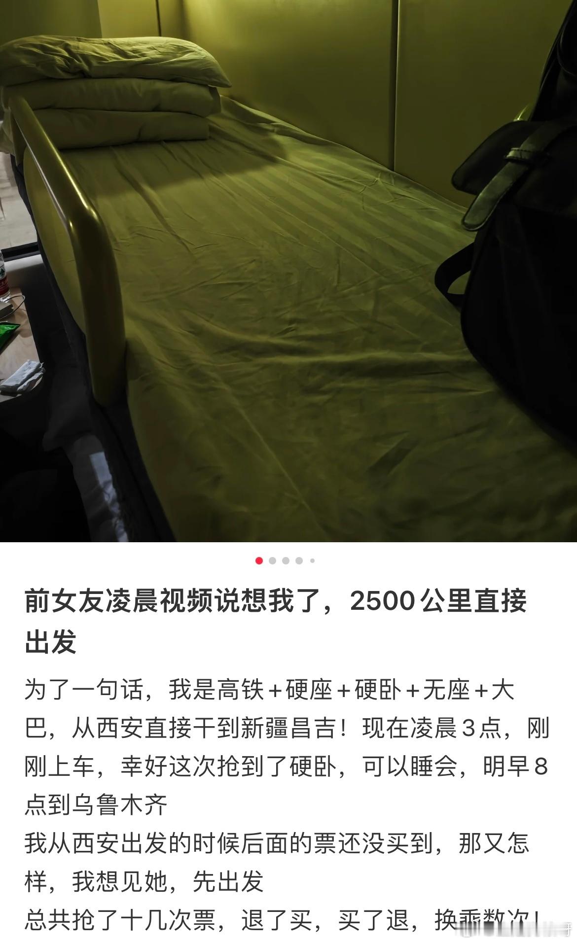从西安坐到新疆昌吉 ​​​