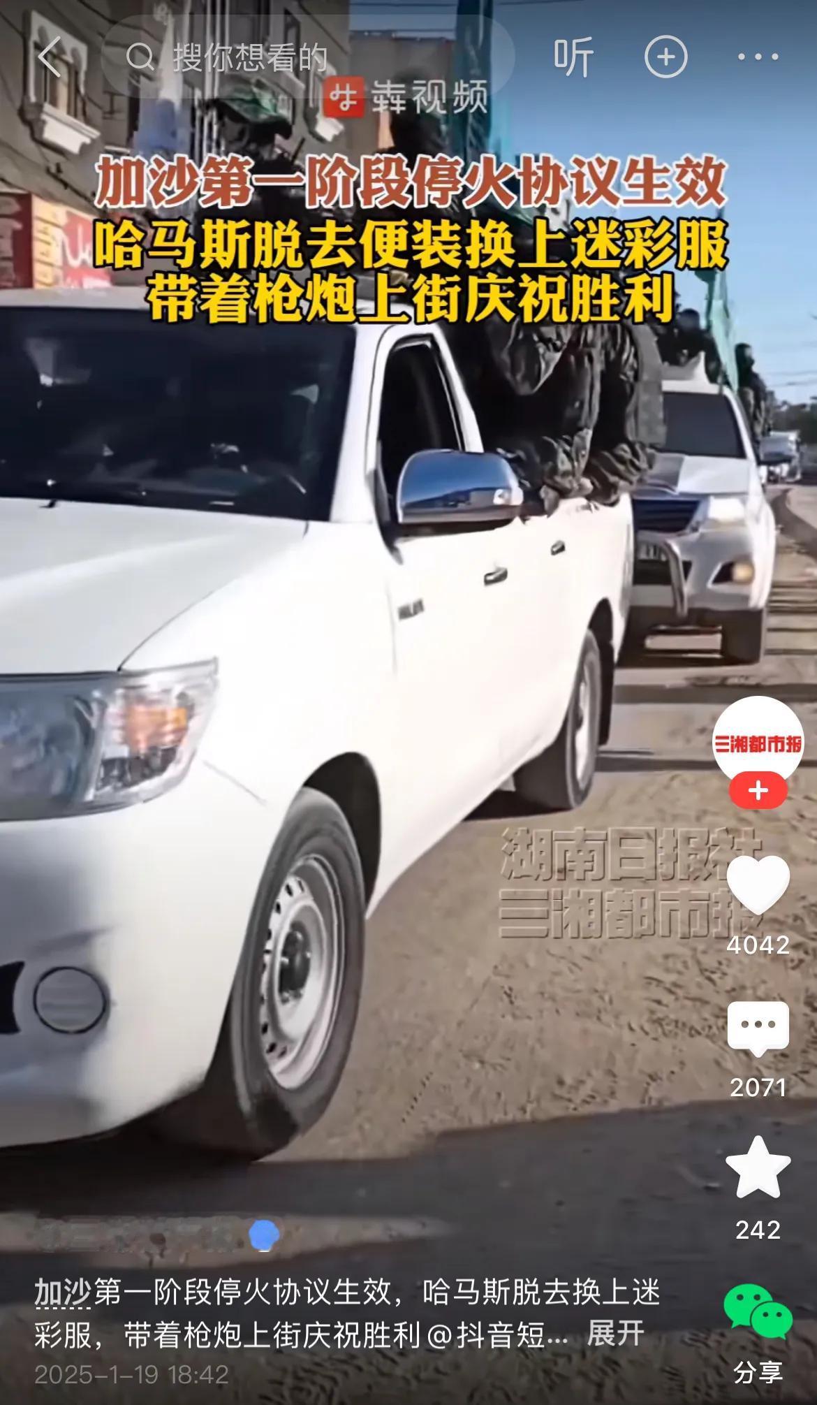 哈马斯不再当遁地鼠了，竟然换上迷彩服出来庆祝停火，有3个有意思的现象说一下！
