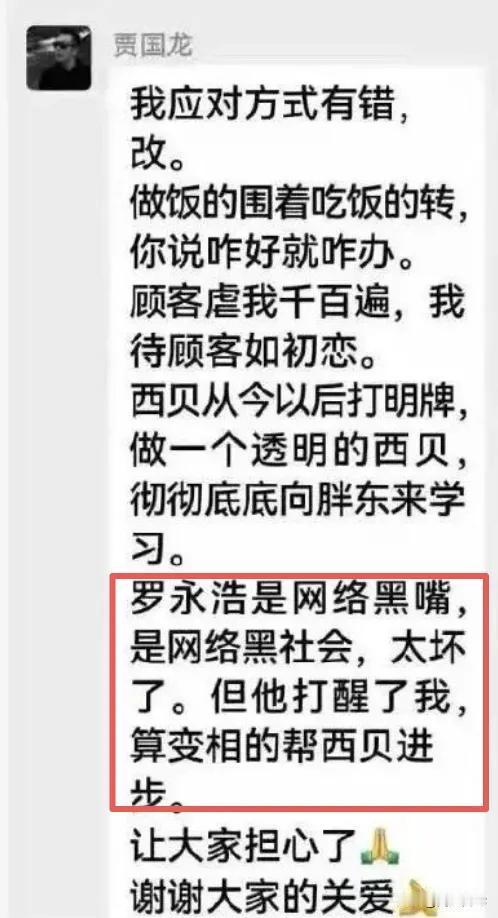告一段落的西贝事件又升级了！本来老罗已经发文说这个事件告一段落了，贾老板也认怂公