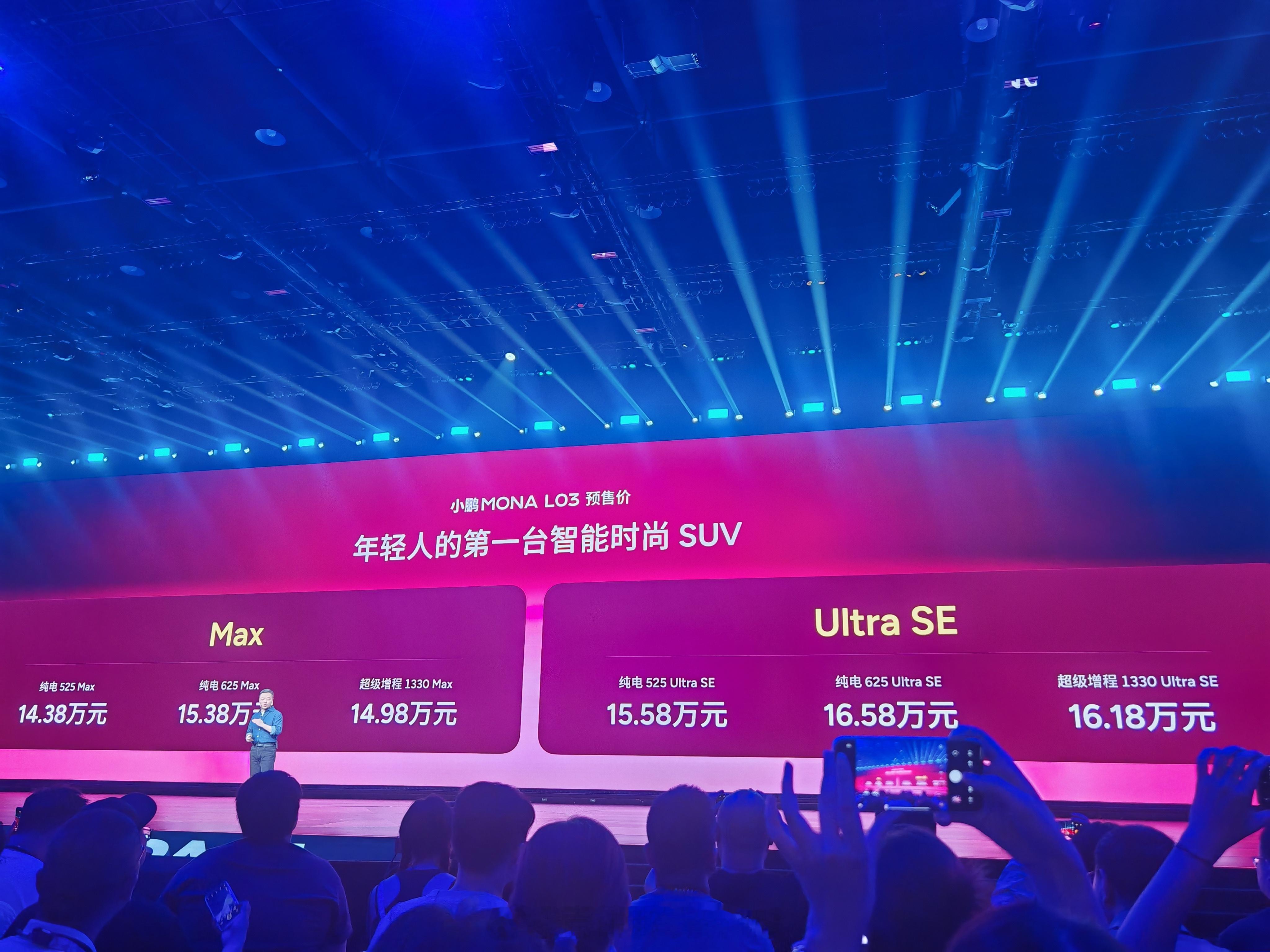 小鹏Mona L03的预售价格出来了，你们觉得满意吗？个人建议买Ultra Se