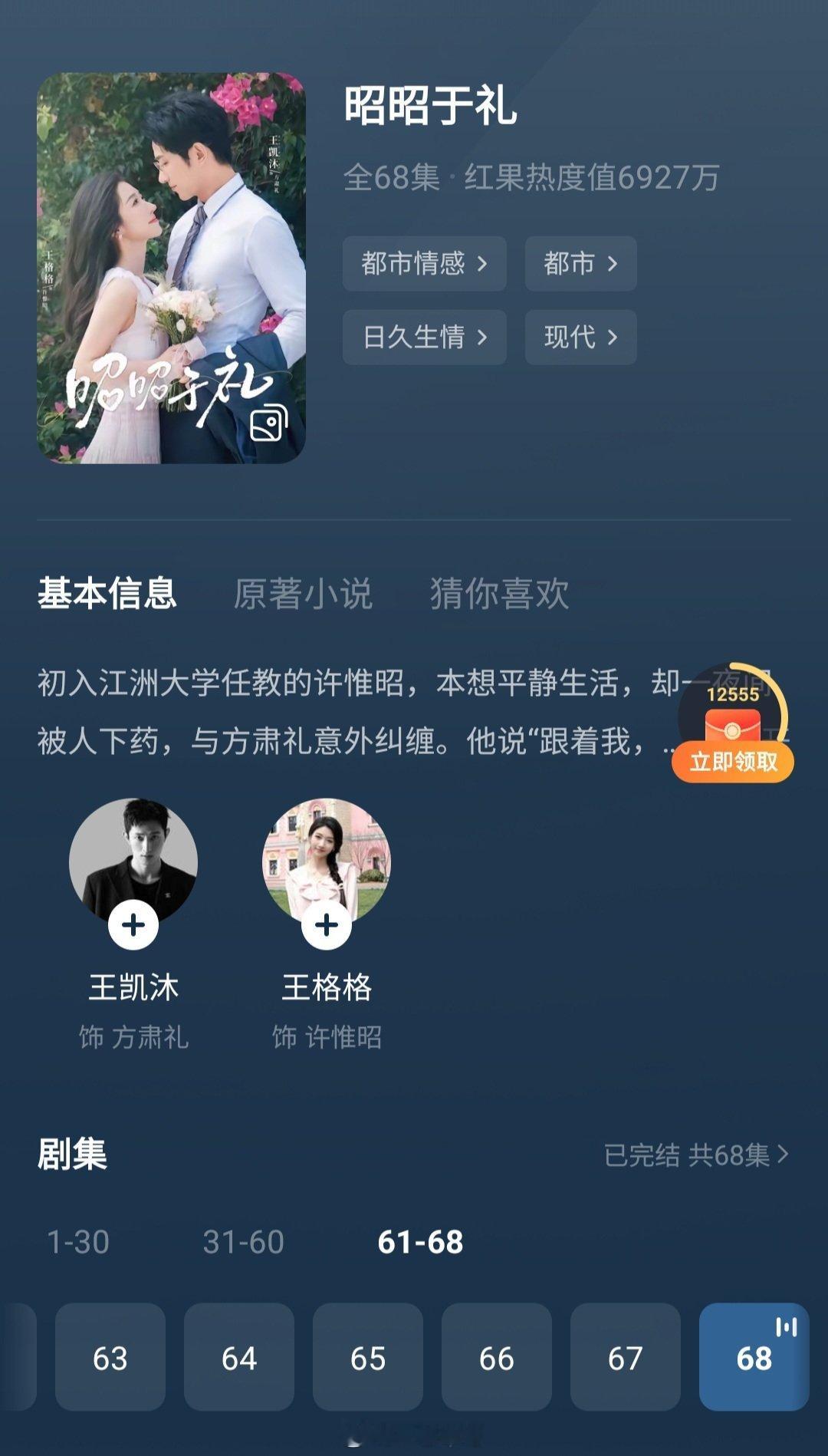 周末看了短剧《昭昭于礼》很甜很甜的高干本，其实开头很俗套，下药后两人互相认识，但