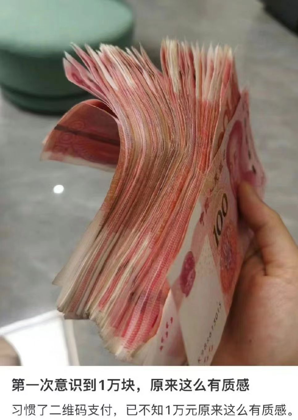 突然意识到1万块这么有质感 看着有质感其实也不经花，交房租水电+吃饭先用掉一半剩