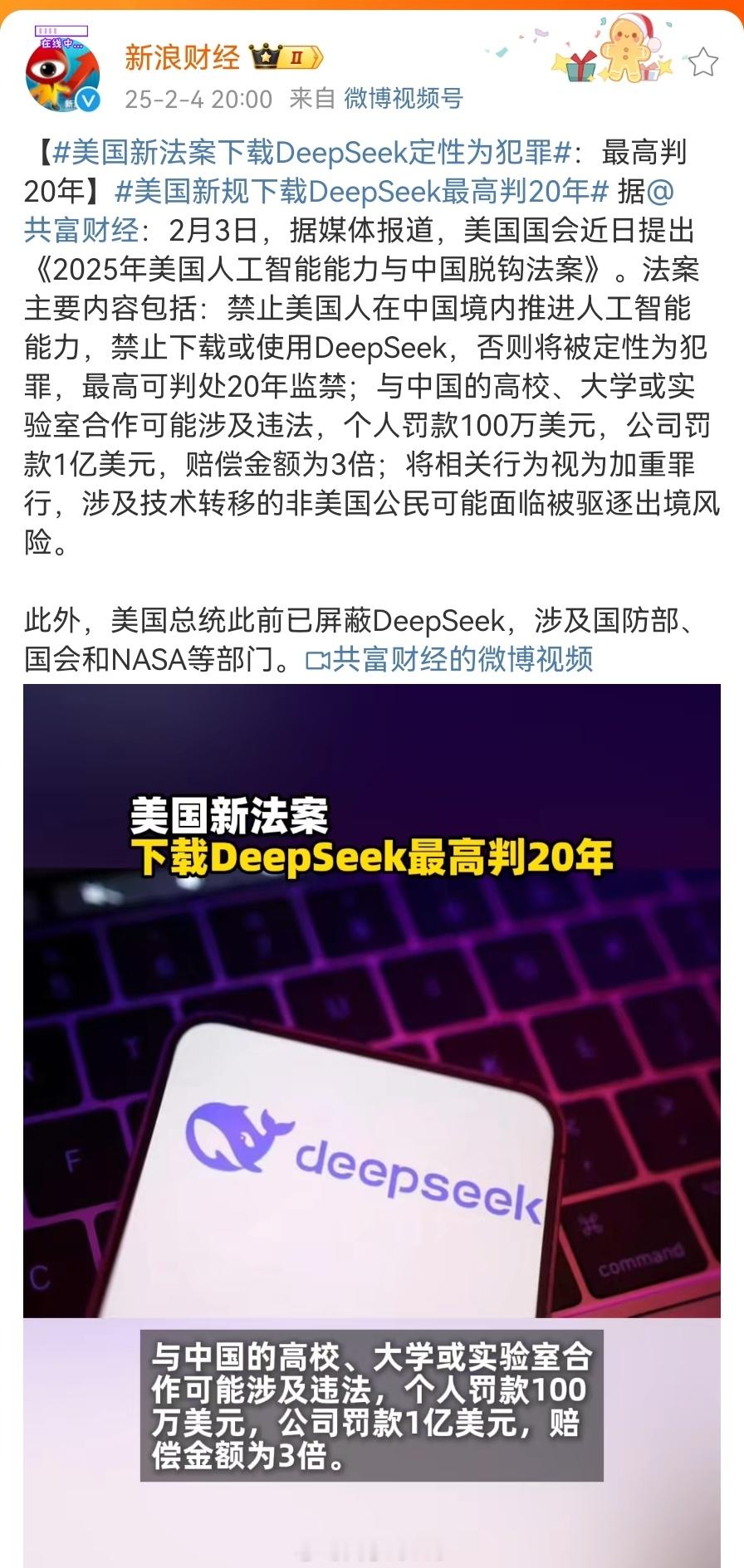 美国新法案下载DeepSeek定性为犯罪 ！美国这几年已经得了“恐中症”，逢中比