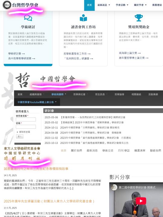 台湾哲学宝藏资源，是谁还不知道！