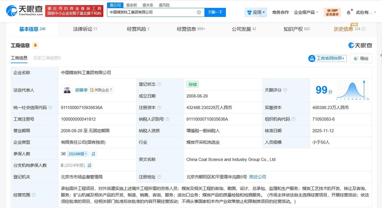 中国煤炭科工集团增资至43.2亿增幅约8%
天眼查工商信息显示，近日，中国煤炭科