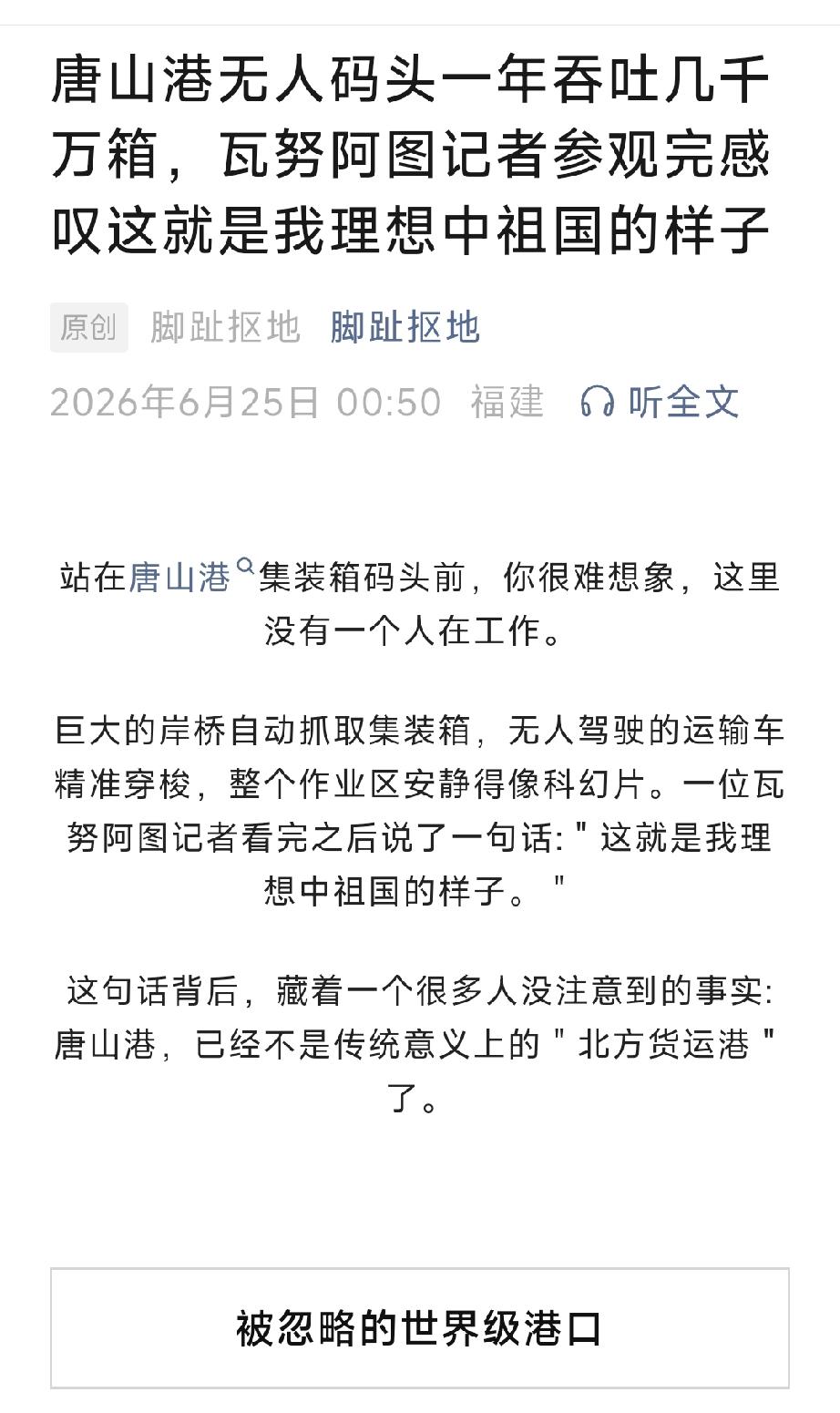 唐山港无人码头一年吞吐几千万箱，瓦努阿图记者参观完感叹这就是我理想中祖国的样子。