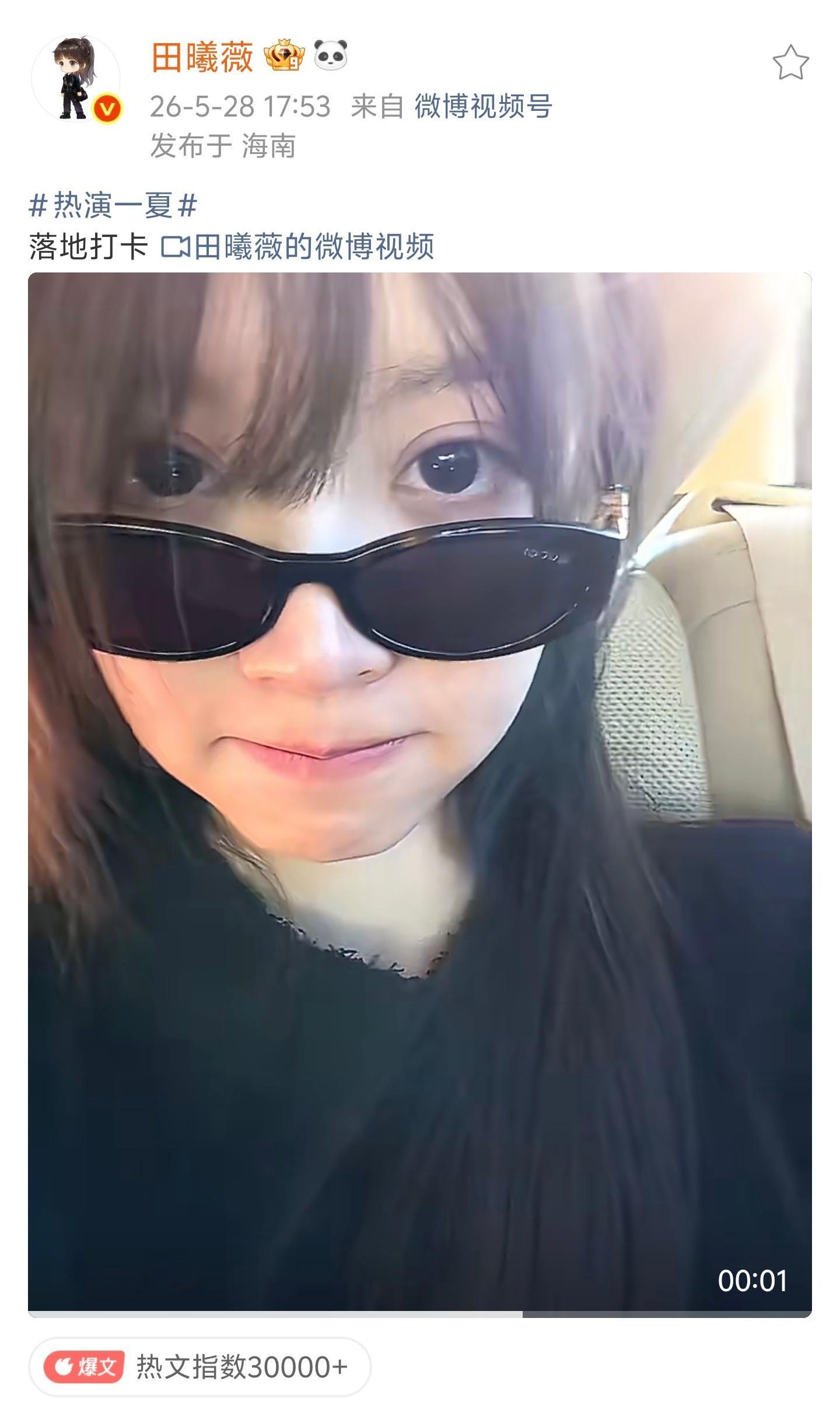 田曦薇的微博IP也到海南了，明天的vivo S60系列发布会应该就能看到了