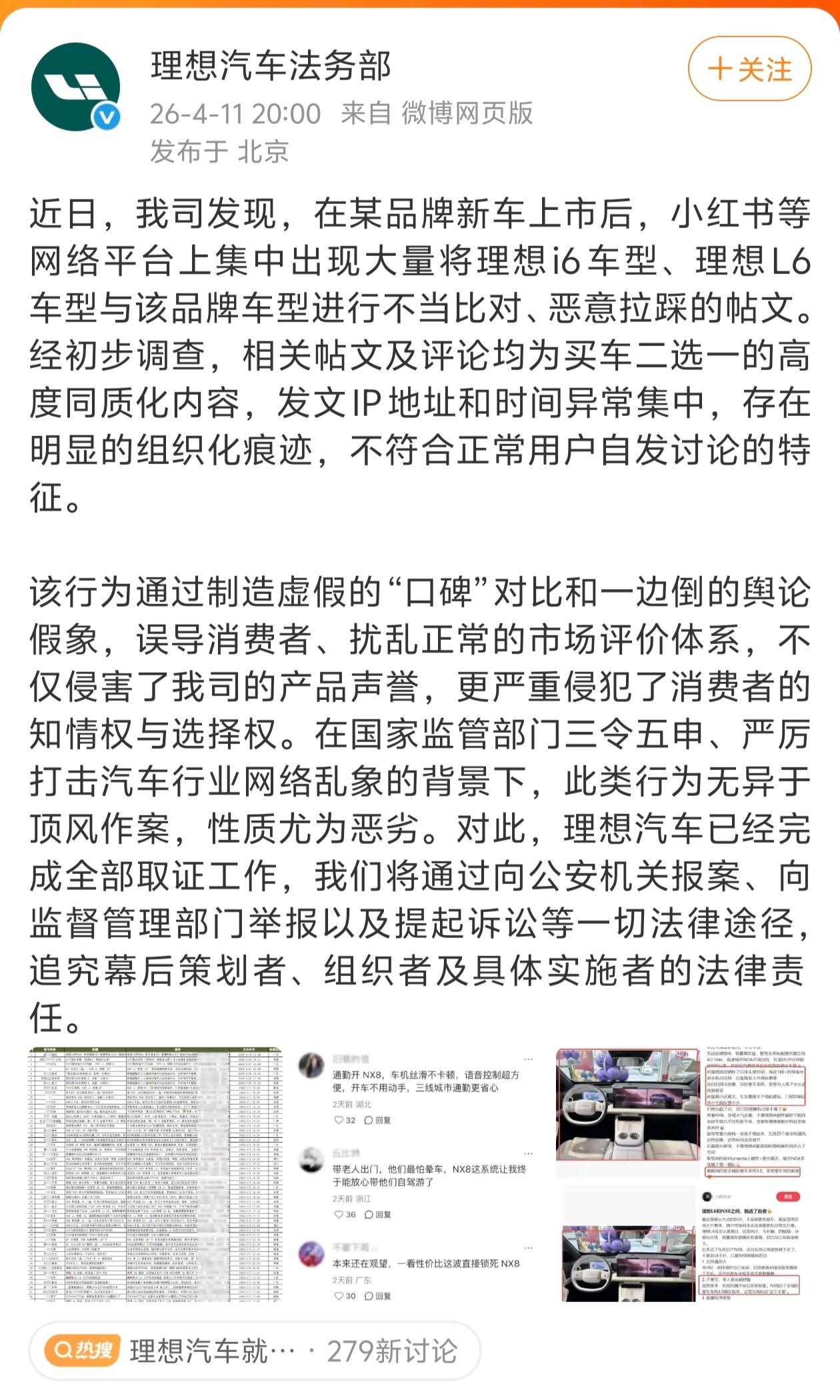 理想汽车就被拉踩对比报案中国新能源汽车实现弯道超车，离不开各大车企的共同努力。看