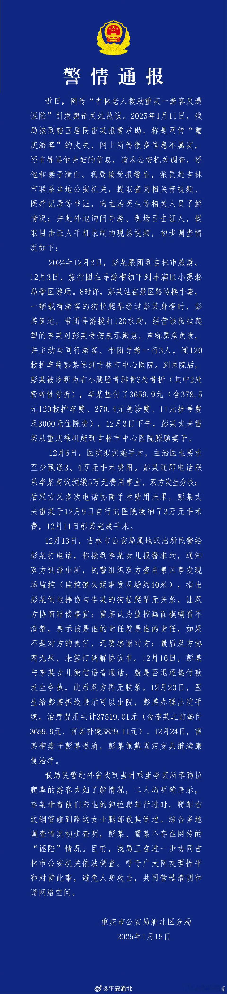 吉林大爷救助游客反遭诬陷有出入 卧槽！果然反转了！！ 