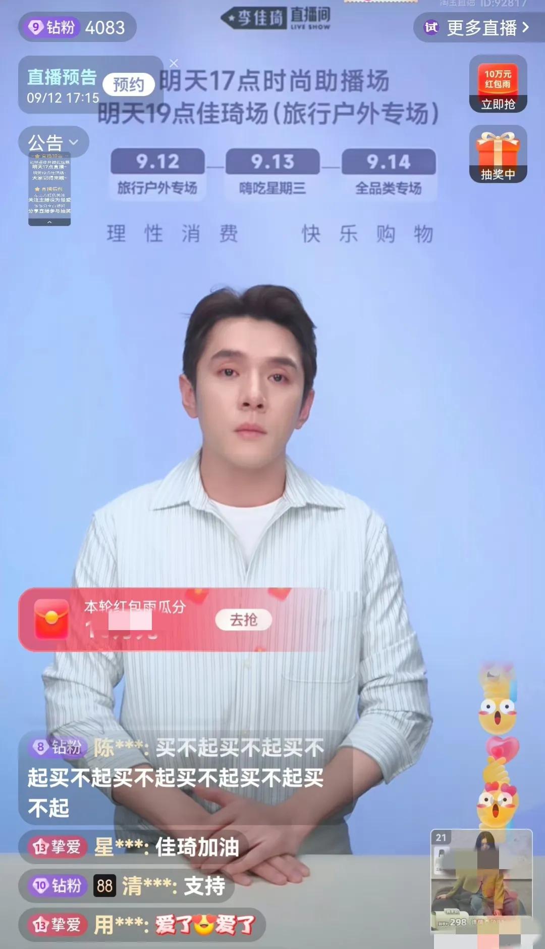 我一个不化妆也不看直播的人，
看见李佳琪这样道歉我也会原谅他诶，哭得太伤心了！[