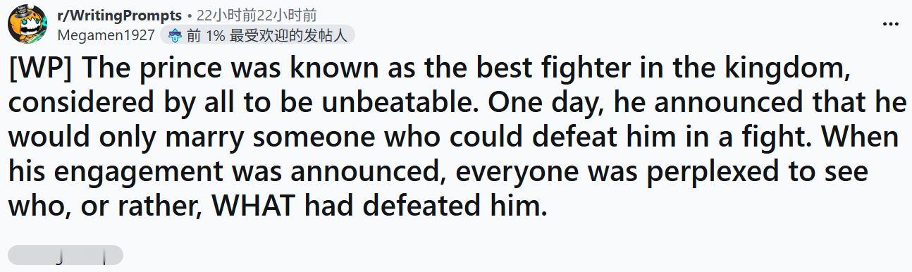 “这位王子是举国公认的第一勇士，所有人都认为他战无不胜。”“某天他宣告，只有能在