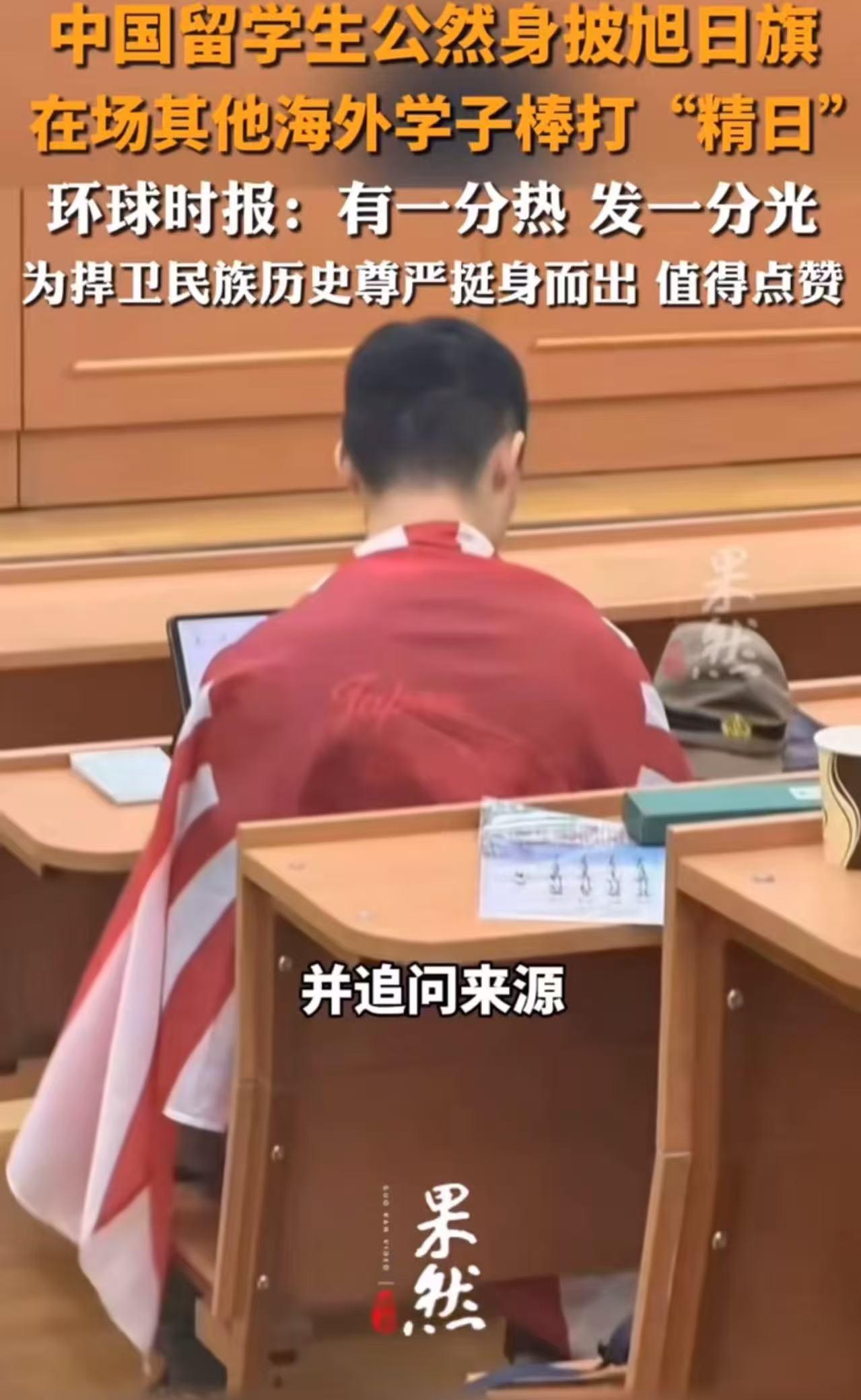 丢人现眼！在莫斯科国立大学的历史课堂上，一名中国留学生竟然公然身披象征日本军国主