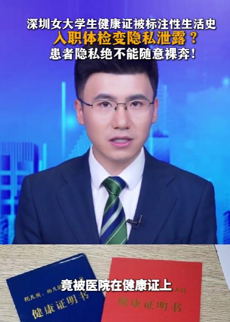 “无性生活史，外阴正常，阴道通畅！”广东深圳，一女子入职前去办健康证，没想到检查