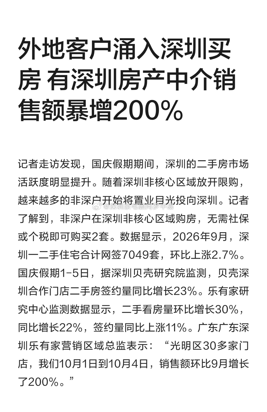如果按照记者宣传的成交量去推算，十月份一二手加起来至少要突破1.5万套，你们觉得